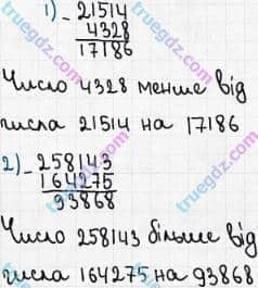 Розв'язання та відповідь 201. Математика 5 клас Мерзляк, Полонський, Якір (2018). § 2. Додавання і віднімання натуральних чисел. 8. Віднімання натуральних чисел