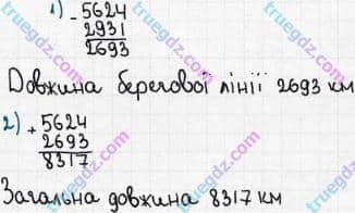 Розв'язання та відповідь 205. Математика 5 клас Мерзляк, Полонський, Якір (2018). § 2. Додавання і віднімання натуральних чисел. 8. Віднімання натуральних чисел