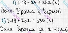 Розв'язання та відповідь 207. Математика 5 клас Мерзляк, Полонський, Якір (2018). § 2. Додавання і віднімання натуральних чисел. 8. Віднімання натуральних чисел