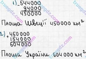 Розв'язання та відповідь 208. Математика 5 клас Мерзляк, Полонський, Якір (2018). § 2. Додавання і віднімання натуральних чисел. 8. Віднімання натуральних чисел