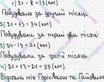 Розв'язання та відповідь 211. Математика 5 клас Мерзляк, Полонський, Якір (2018). § 2. Додавання і віднімання натуральних чисел. 8. Віднімання натуральних чисел