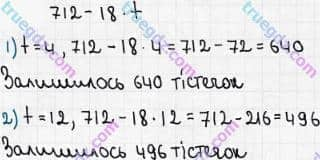 Розв'язання та відповідь 264. Математика 5 клас Мерзляк, Полонський, Якір (2018). § 2. Додавання і віднімання натуральних чисел. 9. Числові і буквені вирази. Формули