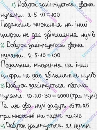 Розв'язання та відповідь 449. Математика 5 клас Мерзляк, Полонський, Якір (2018). § 3. Множення і ділення натуральних чисел. 17. Сполучна і розподільна властивості множення