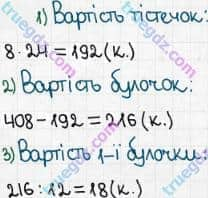 Розв'язання та відповідь 471. Математика 5 клас Мерзляк, Полонський, Якір (2018). § 3. Множення і ділення натуральних чисел. 18. Ділення