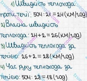 Розв'язання та відповідь 477. Математика 5 клас Мерзляк, Полонський, Якір (2018). § 3. Множення і ділення натуральних чисел. 18. Ділення