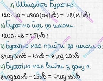 Розв'язання та відповідь 488. Математика 5 клас Мерзляк, Полонський, Якір (2018). § 3. Множення і ділення натуральних чисел. 18. Ділення