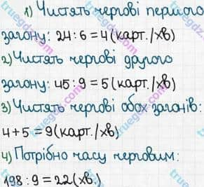 Розв'язання та відповідь 489. Математика 5 клас Мерзляк, Полонський, Якір (2018). § 3. Множення і ділення натуральних чисел. 18. Ділення