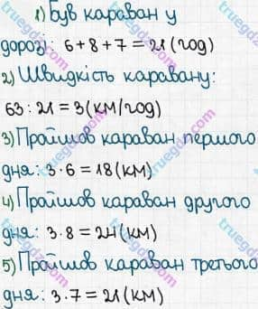 Розв'язання та відповідь 494. Математика 5 клас Мерзляк, Полонський, Якір (2018). § 3. Множення і ділення натуральних чисел. 18. Ділення