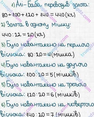 Розв'язання та відповідь 496. Математика 5 клас Мерзляк, Полонський, Якір (2018). § 3. Множення і ділення натуральних чисел. 18. Ділення