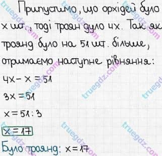 Розв'язання та відповідь 506. Математика 5 клас Мерзляк, Полонський, Якір (2018). § 3. Множення і ділення натуральних чисел. 18. Ділення