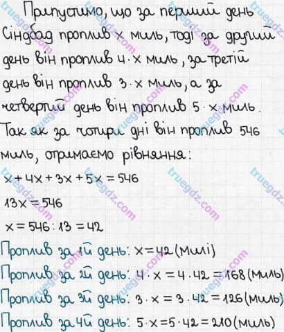 Розв'язання та відповідь 510. Математика 5 клас Мерзляк, Полонський, Якір (2018). § 3. Множення і ділення натуральних чисел. 18. Ділення