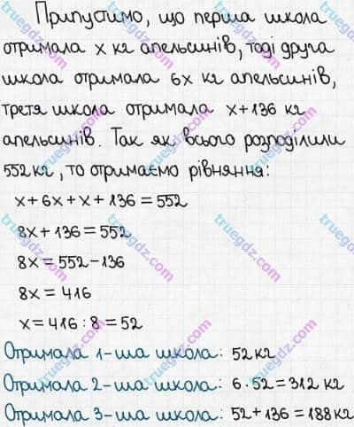 Розв'язання та відповідь 514. Математика 5 клас Мерзляк, Полонський, Якір (2018). § 3. Множення і ділення натуральних чисел. 18. Ділення