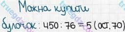 Розв'язання та відповідь 534. Математика 5 клас Мерзляк, Полонський, Якір (2018). § 3. Множення і ділення натуральних чисел. 19. Ділення з остачею