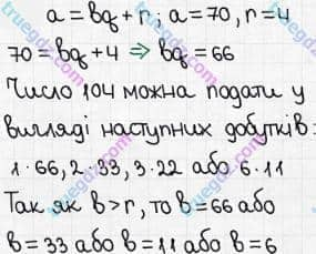 Розв'язання та відповідь 546. Математика 5 клас Мерзляк, Полонський, Якір (2018). § 3. Множення і ділення натуральних чисел. 19. Ділення з остачею