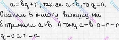 Розв'язання та відповідь 549. Математика 5 клас Мерзляк, Полонський, Якір (2018). § 3. Множення і ділення натуральних чисел. 19. Ділення з остачею