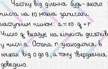 Розв'язання та відповідь 550. Математика 5 клас Мерзляк, Полонський, Якір (2018). § 3. Множення і ділення натуральних чисел. 19. Ділення з остачею