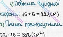 Розв'язання та відповідь 575. Математика 5 клас Мерзляк, Полонський, Якір (2018). § 3. Множення і ділення натуральних чисел. 21. Площа. Площа прямокутника