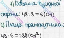 Розв'язання та відповідь 576. Математика 5 клас Мерзляк, Полонський, Якір (2018). § 3. Множення і ділення натуральних чисел. 21. Площа. Площа прямокутника