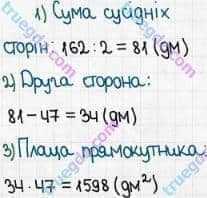 Розв'язання та відповідь 577. Математика 5 клас Мерзляк, Полонський, Якір (2018). § 3. Множення і ділення натуральних чисел. 21. Площа. Площа прямокутника