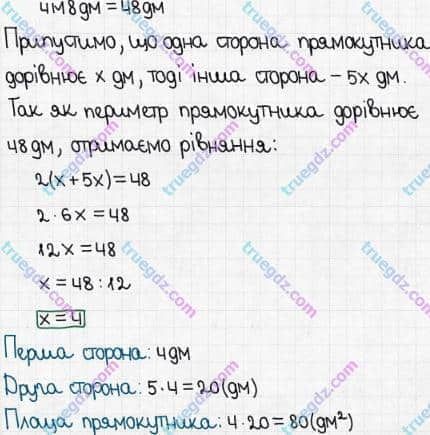 Розв'язання та відповідь 580. Математика 5 клас Мерзляк, Полонський, Якір (2018). § 3. Множення і ділення натуральних чисел. 21. Площа. Площа прямокутника