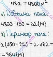 Розв'язання та відповідь 585. Математика 5 клас Мерзляк, Полонський, Якір (2018). § 3. Множення і ділення натуральних чисел. 21. Площа. Площа прямокутника