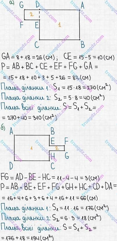 Розв'язання та відповідь 586. Математика 5 клас Мерзляк, Полонський, Якір (2018). § 3. Множення і ділення натуральних чисел. 21. Площа. Площа прямокутника