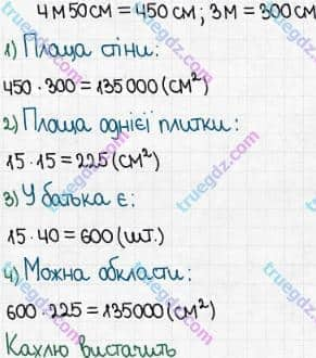 Розв'язання та відповідь 589. Математика 5 клас Мерзляк, Полонський, Якір (2018). § 3. Множення і ділення натуральних чисел. 21. Площа. Площа прямокутника