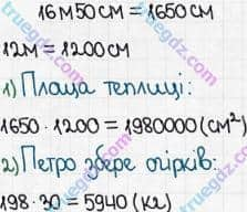 Розв'язання та відповідь 590. Математика 5 клас Мерзляк, Полонський, Якір (2018). § 3. Множення і ділення натуральних чисел. 21. Площа. Площа прямокутника