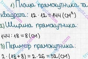 Розв'язання та відповідь 592. Математика 5 клас Мерзляк, Полонський, Якір (2018). § 3. Множення і ділення натуральних чисел. 21. Площа. Площа прямокутника