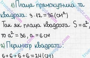 Розв'язання та відповідь 593. Математика 5 клас Мерзляк, Полонський, Якір (2018). § 3. Множення і ділення натуральних чисел. 21. Площа. Площа прямокутника