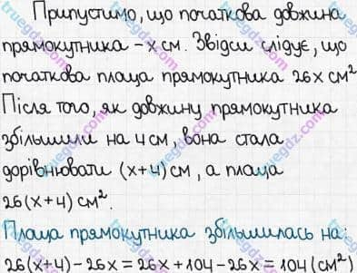 Розв'язання та відповідь 594. Математика 5 клас Мерзляк, Полонський, Якір (2018). § 3. Множення і ділення натуральних чисел. 21. Площа. Площа прямокутника