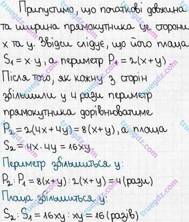 Розв'язання та відповідь 595. Математика 5 клас Мерзляк, Полонський, Якір (2018). § 3. Множення і ділення натуральних чисел. 21. Площа. Площа прямокутника