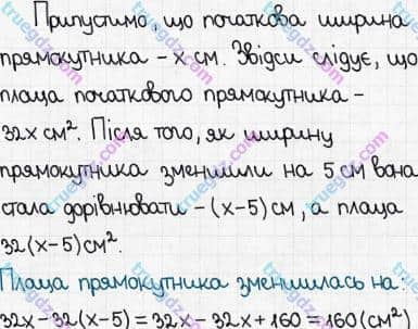 Розв'язання та відповідь 596. Математика 5 клас Мерзляк, Полонський, Якір (2018). § 3. Множення і ділення натуральних чисел. 21. Площа. Площа прямокутника