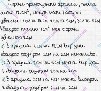 Розв'язання та відповідь 598. Математика 5 клас Мерзляк, Полонський, Якір (2018). § 3. Множення і ділення натуральних чисел. 21. Площа. Площа прямокутника