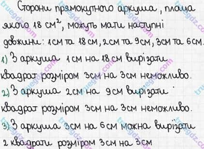 Розв'язання та відповідь 599. Математика 5 клас Мерзляк, Полонський, Якір (2018). § 3. Множення і ділення натуральних чисел. 21. Площа. Площа прямокутника