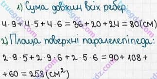 Розв'язання та відповідь 608. Математика 5 клас Мерзляк, Полонський, Якір (2018). § 3. Множення і ділення натуральних чисел. 22. Прямокутний паралелепіпед. Піраміда