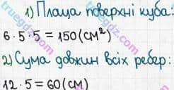 Розв'язання та відповідь 611. Математика 5 клас Мерзляк, Полонський, Якір (2018). § 3. Множення і ділення натуральних чисел. 22. Прямокутний паралелепіпед. Піраміда