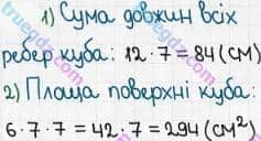 Розв'язання та відповідь 612. Математика 5 клас Мерзляк, Полонський, Якір (2018). § 3. Множення і ділення натуральних чисел. 22. Прямокутний паралелепіпед. Піраміда