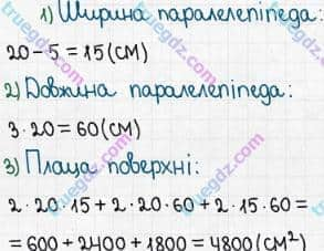 Розв'язання та відповідь 617. Математика 5 клас Мерзляк, Полонський, Якір (2018). § 3. Множення і ділення натуральних чисел. 22. Прямокутний паралелепіпед. Піраміда