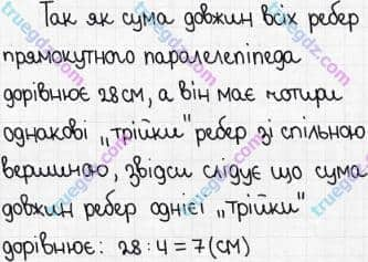 Розв'язання та відповідь 618. Математика 5 клас Мерзляк, Полонський, Якір (2018). § 3. Множення і ділення натуральних чисел. 22. Прямокутний паралелепіпед. Піраміда