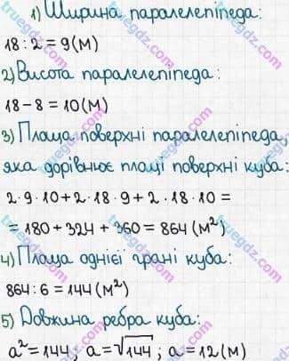 Розв'язання та відповідь 619. Математика 5 клас Мерзляк, Полонський, Якір (2018). § 3. Множення і ділення натуральних чисел. 22. Прямокутний паралелепіпед. Піраміда