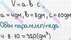 Розв'язання та відповідь 630. Математика 5 клас Мерзляк, Полонський, Якір (2018). § 3. Множення і ділення натуральних чисел. 23. Об’єм прямокутного паралелепіпеда