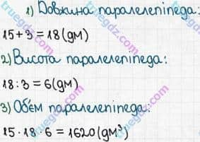 Розв'язання та відповідь 633. Математика 5 клас Мерзляк, Полонський, Якір (2018). § 3. Множення і ділення натуральних чисел. 23. Об’єм прямокутного паралелепіпеда