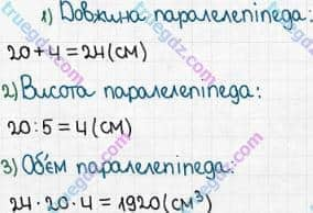 Розв'язання та відповідь 634. Математика 5 клас Мерзляк, Полонський, Якір (2018). § 3. Множення і ділення натуральних чисел. 23. Об’єм прямокутного паралелепіпеда