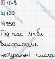 Розв'язання та відповідь 1. Математика 5 клас Тарасенкова, Богатирьова, Бочко, Коломієць, Сердюк (2013). Глава 1. Рахунок, вимірювання та числа. §1. Предмети і одиниці рахунку