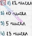 Розв'язання та відповідь 14. Математика 5 клас Тарасенкова, Богатирьова, Бочко, Коломієць, Сердюк (2013). Глава 1. Рахунок, вимірювання та числа. §1. Предмети і одиниці рахунку
