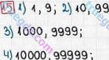 Розв'язання та відповідь 15. Математика 5 клас Тарасенкова, Богатирьова, Бочко, Коломієць, Сердюк (2013). Глава 1. Рахунок, вимірювання та числа. §1. Предмети і одиниці рахунку