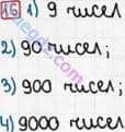 Розв'язання та відповідь 16. Математика 5 клас Тарасенкова, Богатирьова, Бочко, Коломієць, Сердюк (2013). Глава 1. Рахунок, вимірювання та числа. §1. Предмети і одиниці рахунку