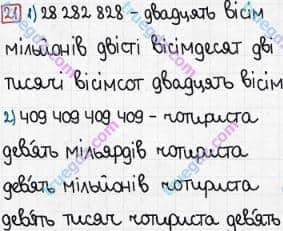Розв'язання та відповідь 21. Математика 5 клас Тарасенкова, Богатирьова, Бочко, Коломієць, Сердюк (2013). Глава 1. Рахунок, вимірювання та числа. §1. Предмети і одиниці рахунку