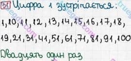 Розв'язання та відповідь 31. Математика 5 клас Тарасенкова, Богатирьова, Бочко, Коломієць, Сердюк (2013). Глава 1. Рахунок, вимірювання та числа. §1. Предмети і одиниці рахунку